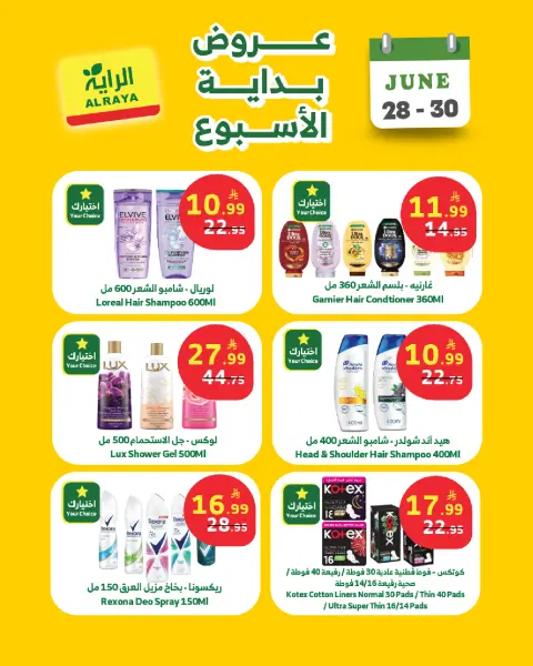 Al Rayah Market Saudi Arabia offers from 12 to 14 Muharram 1448 AH (28 – 30 June 2026) Weekend offers - Page 6