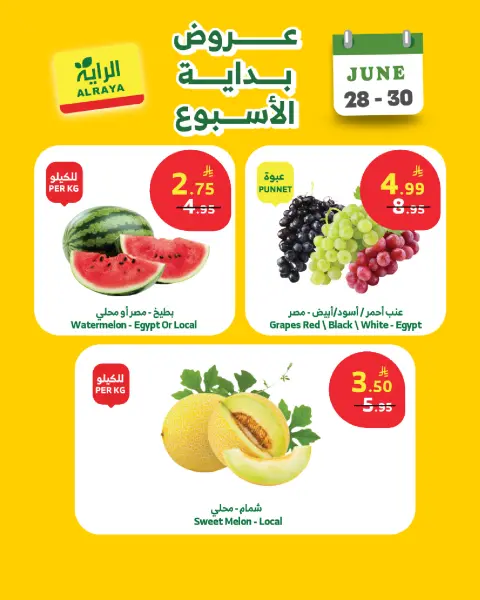 Al Rayah Market Saudi Arabia offers from 12 to 14 Muharram 1448 AH (28 – 30 June 2026) Weekend offers - Page 7