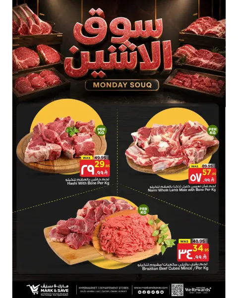 Ofertas de Mark & Save Khobar Monday، 13 Muharram 1448 (lunes 29 junio 2026) Mercado de los lunes - Página 1