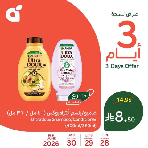 عروض بنده السعودية من ١٢ حتى ١٤ محرم ١٤٤٨ هـ (٢٨ إلى ٣٠ يونيو ٢٠٢٦) عروض منتصف الأسبوع - صفحة 8