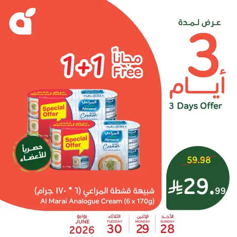 عروض بنده السعودية من ١٢ حتى ١٤ محرم ١٤٤٨ هـ (٢٨ إلى ٣٠ يونيو ٢٠٢٦) عروض منتصف الأسبوع - صفحة 7