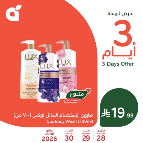 عروض بنده السعودية من ١٢ حتى ١٤ محرم ١٤٤٨ هـ (٢٨ إلى ٣٠ يونيو ٢٠٢٦) عروض منتصف الأسبوع - صفحة 10