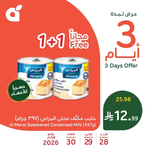 عروض بنده السعودية من ١٢ حتى ١٤ محرم ١٤٤٨ هـ (٢٨ إلى ٣٠ يونيو ٢٠٢٦) عروض منتصف الأسبوع - صفحة 6