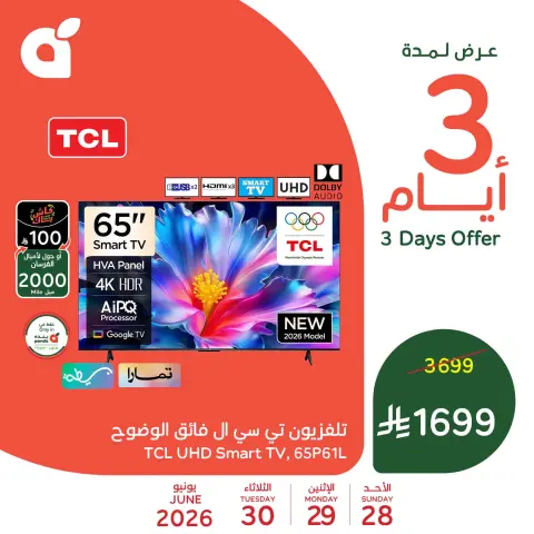 عروض بنده السعودية من ١٢ حتى ١٤ محرم ١٤٤٨ هـ (٢٨ إلى ٣٠ يونيو ٢٠٢٦) عروض منتصف الأسبوع - صفحة 1