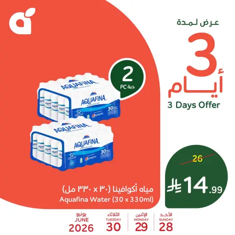 عروض بنده السعودية من ١٢ حتى ١٤ محرم ١٤٤٨ هـ (٢٨ إلى ٣٠ يونيو ٢٠٢٦) عروض منتصف الأسبوع - صفحة 5