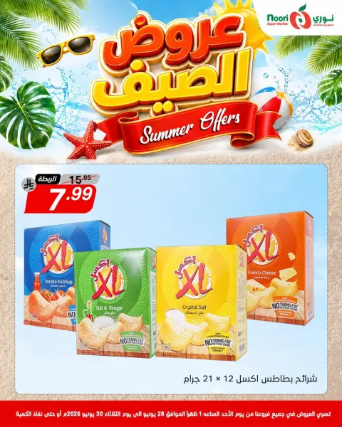 Ofertas de Supermercado Noori Arabia Saudita de 12 a 14 Muharram 1448 AH (28 – 30 junio 2026) Ofertas de verano - Página 6