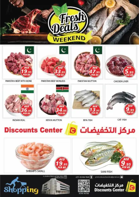 عروض مركز التخفيضات الإمارات من ٢٩ يونيو حتى ١ يوليو ٢٠٢٦ عروض نهاية الشهر - صفحة 2