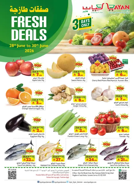 Ofertas de Hipermercado Layan Arabia Saudita de 12 a 14 Muharram 1448 AH (28 – 30 junio 2026) Nuevas ofertas - Página 1