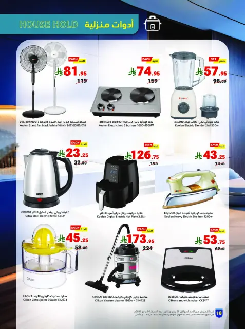 Matajer Saudi Arabia offers from 12 to 18 Muharram 1448 AH (28 June – 4 July 2026) Lets Go KSA - Page 18