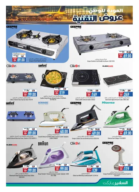 Safeer UAE offers from 26 June to 19 July 2026 Digital Mania - Page 11