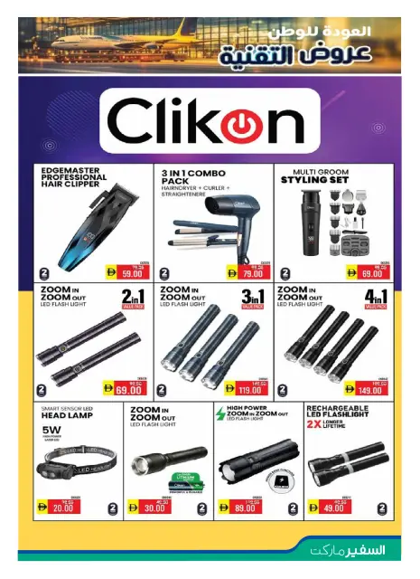 Safeer UAE offers from 26 June to 19 July 2026 Digital Mania - Page 15