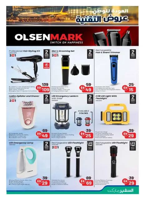 Safeer UAE offers from 26 June to 19 July 2026 Digital Mania - Page 17