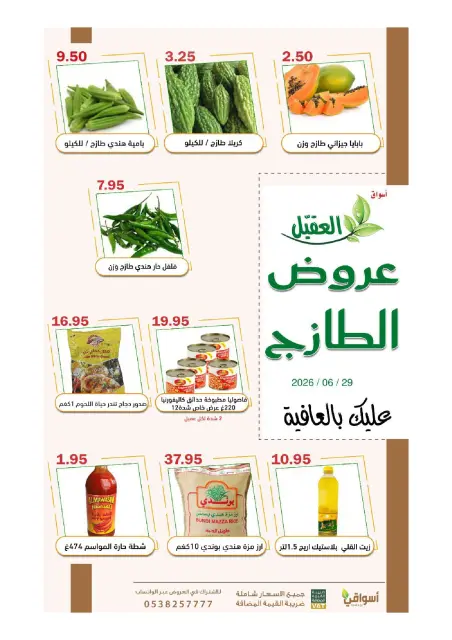 Al Aqial markets Saudi Arabia offers Monday، 13 Muharram 1448 (Monday 29 June 2026) Fresh Deals - Page 1