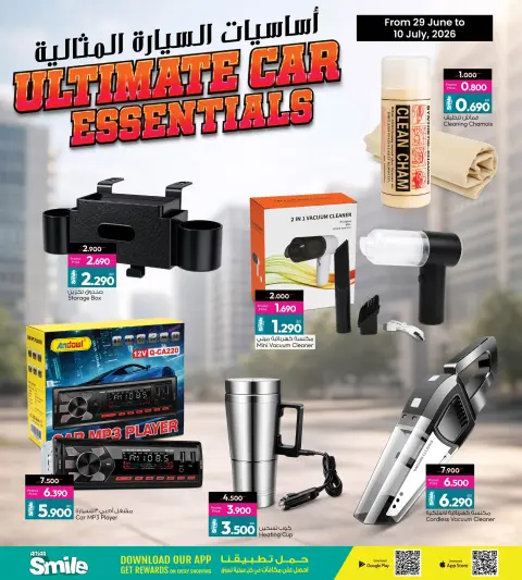 عروض أنصار جاليرى البحرين من ٢٩ يونيو حتى ١٠ يوليو ٢٠٢٦ عروض أساسيات السيارة المثالية - صفحة 2