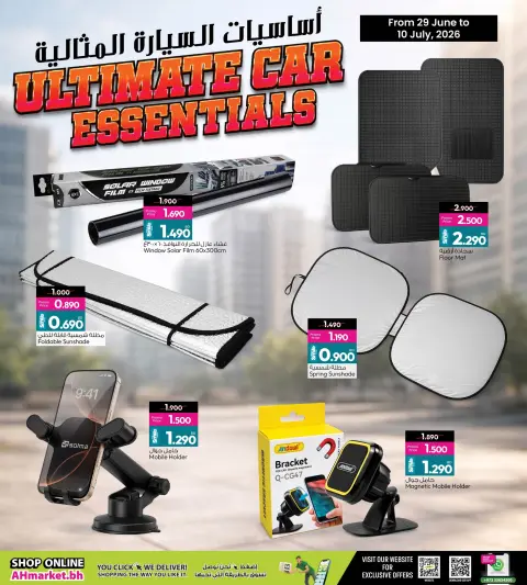 عروض أنصار جاليرى البحرين من ٢٩ يونيو حتى ١٠ يوليو ٢٠٢٦ عروض أساسيات السيارة المثالية - صفحة 3