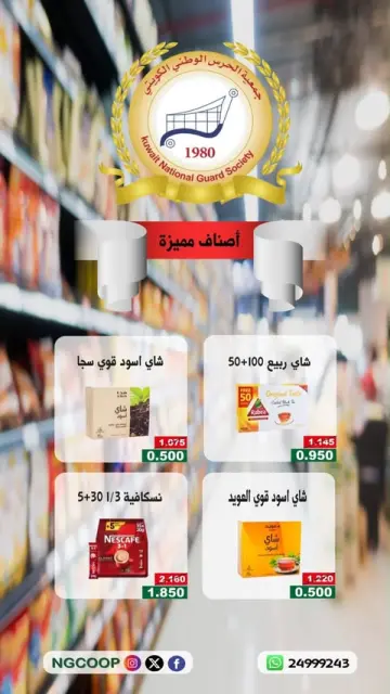 عروض جمعية الحرس الوطنى من ٢٨ يونيو حتى ٤ يوليو ٢٠٢٦ تخفيضات لأصناف مميزة - صفحة 1
