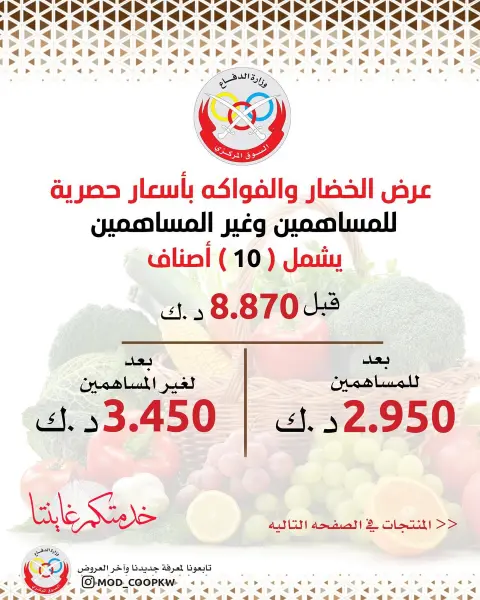 Ofertas de cooperativa Mod lunes 29 junio 2026 Oferta de frutas y verduras - Página 1