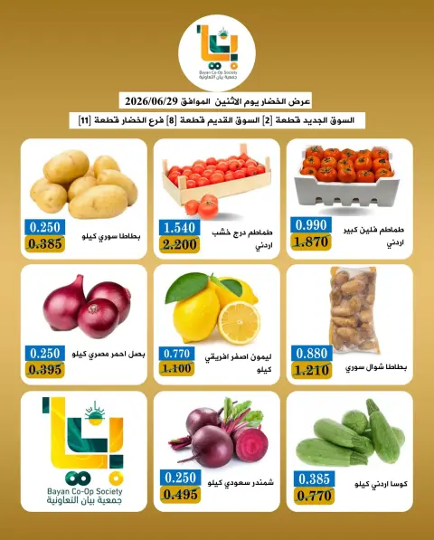 Offres Coopérative Bayan Koweït seulement lundi 29 juin 2026 Offres de fruits et légumes - Page 2