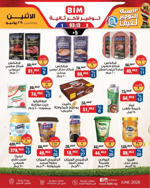 عروض بيم ماركت مصر من ٢٩ يونيو حتى ٥ يوليو ٢٠٢٦ عروض توفير لأخر ثانية - صفحة 5