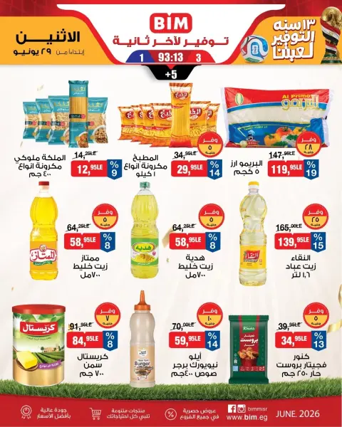 BIM Market Egypt offers from 29 June to 5 July 2026 Saving Deals - Page 1
