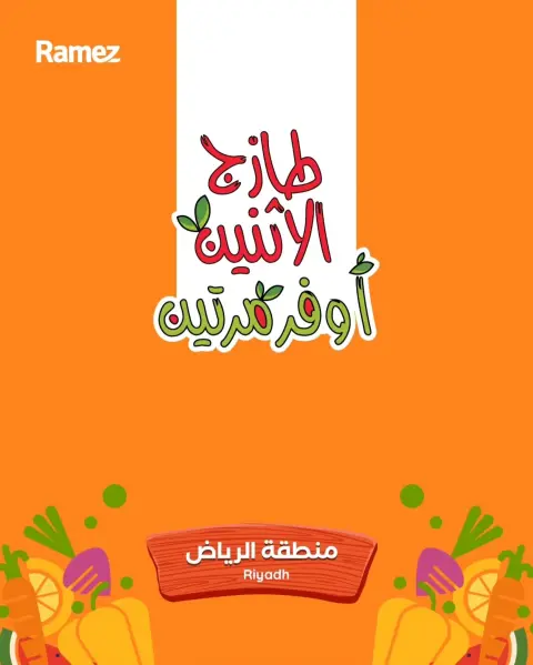 Ofertas de Mercados Ramez Riyadh de 13 a 14 Muharram 1448 AH (29 – 30 junio 2026) Nuevas ofertas - Página 1