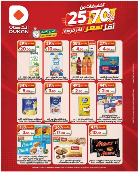 Ofertas de Dukan Arabia Saudita de 12 a 18 Muharram 1448 AH (28 junio – 4 julio 2026) Precio más bajo - Página 2