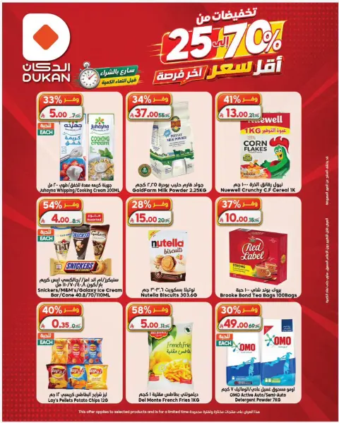 Ofertas de Dukan Arabia Saudita de 12 a 18 Muharram 1448 AH (28 junio – 4 julio 2026) Precio más bajo - Página 4