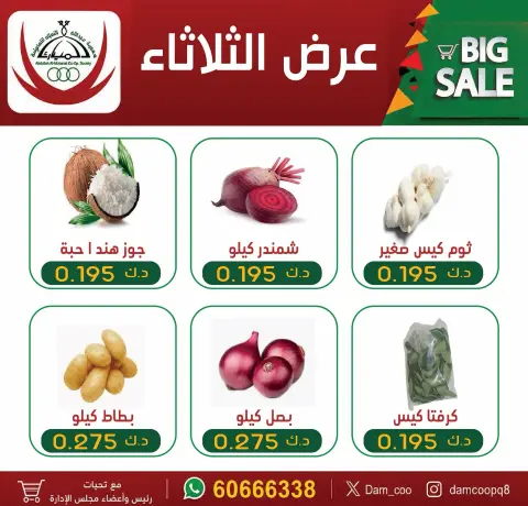 Ofertas de cooperativa Abdullah Al Mubarak martes 30 junio 2026 Oferta del martes - Página 1