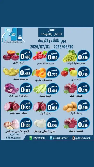 Offres coopérative Rehab de 30 juin à 1 juillet 2026 Offres de fruits et légumes - Page 1