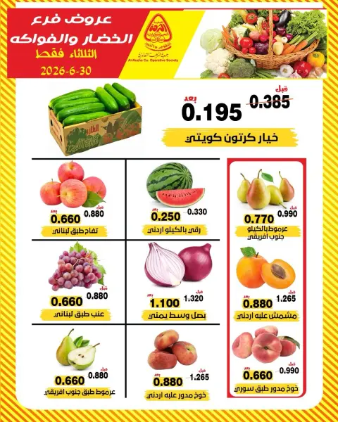 Ofertas de cooperativa Al nuzha Kuwait martes 30 junio 2026 Ofertas de frutas y verduras - Página 1