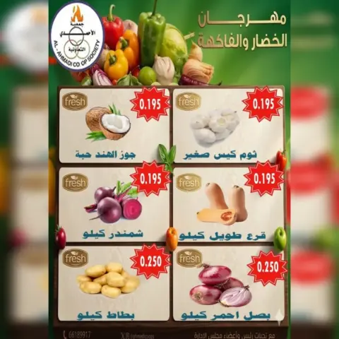عروض جمعية الأحمدى التعاونية الثلاثاء ٣٠ يونيو ٢٠٢٦ عروض الخضار والفاكهة - صفحة 2