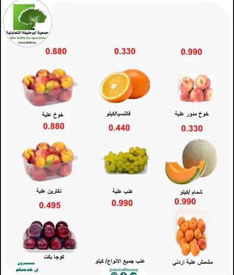 Offres Coopérative Abo Halifa de 29 à 30 juin 2026 Offres de fruits et légumes - Page 5
