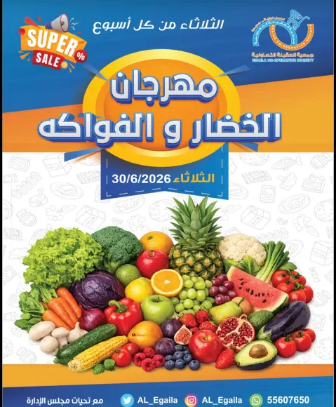 Ofertas de cooperativa Alegaila Kuwait martes 30 junio 2026 Festival de Frutas y Verduras - Página 1