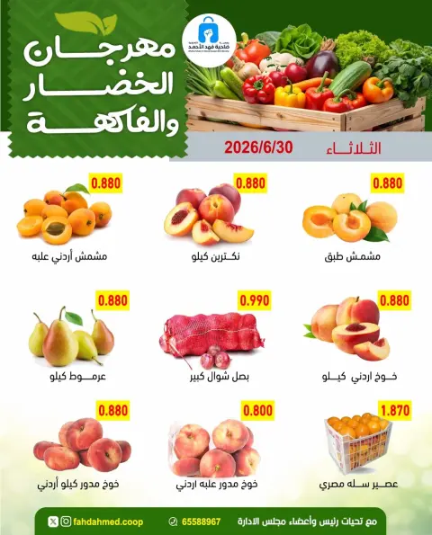 Offres Coopérative Dahiat Fahd Ahmed Koweït seulement mardi 30 juin 2026 Offres de fruits et légumes - Page 3
