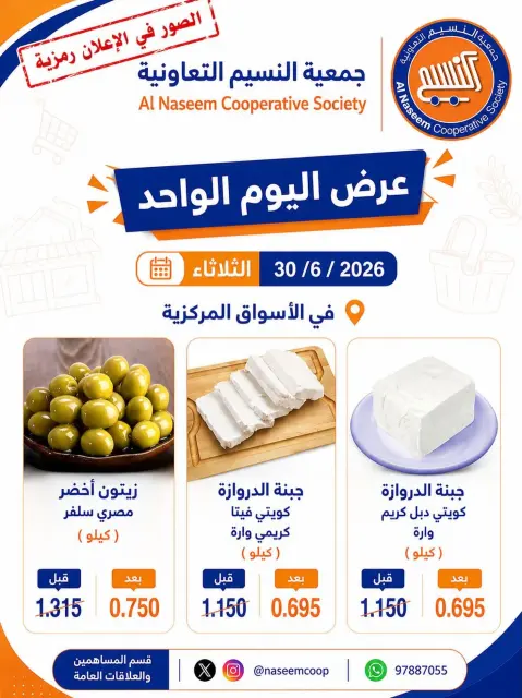 Naseem co-op offers Tuesday 30 June 2026 One day offer - Page 1