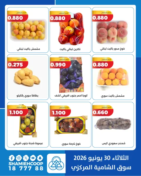 Offres Coop Shamieh seulement mardi 30 juin 2026 Offres de fruits et légumes - Page 4