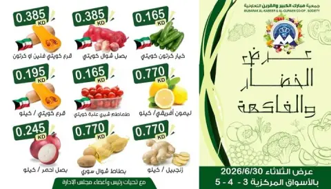 Mubarak Al Quraen co-op offers Tuesday 30 June 2026 Vegetable and fruit offer - Page 1