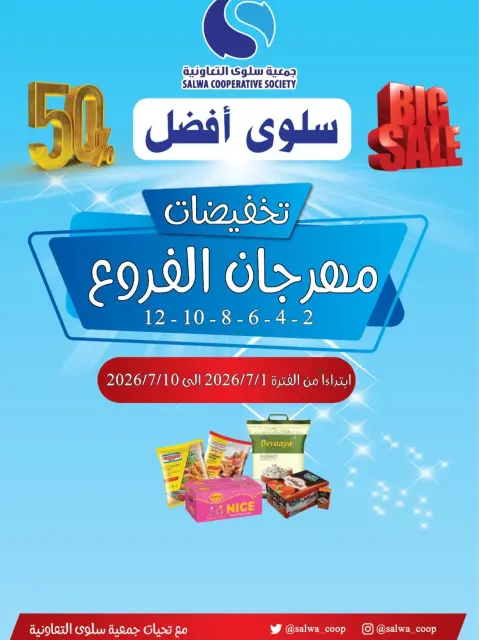Ofertas de cooperativa salwa de 1 a 10 julio 2026 Descuentos del Festival de la Sucursal - Página 1