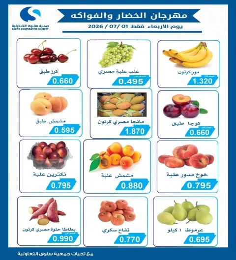 Salwa co-op offers Wednesday 1 July 2026 Vegetable and Fruit Festival - Page 2