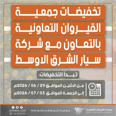 Qairawan co-op offers from 29 June to 3 July 2026 Kairouan Festival Sale - Page 1