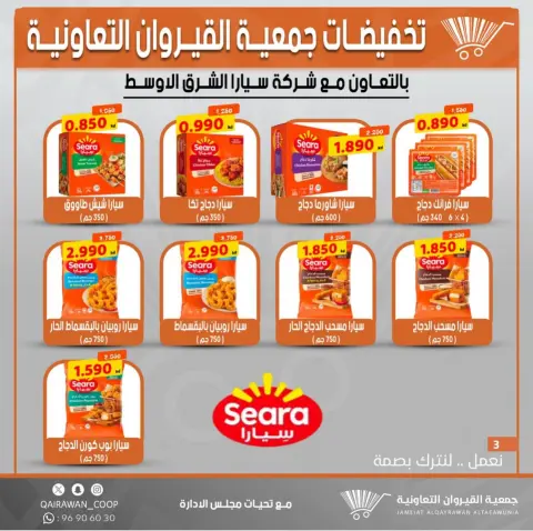 Qairawan co-op offers from 29 June to 3 July 2026 Kairouan Festival Sale - Page 3