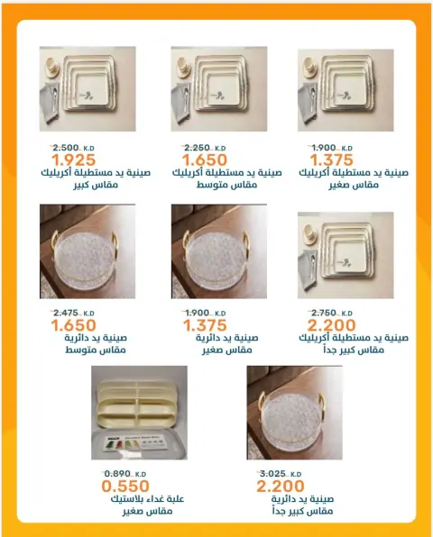 AL Rumaithya co-op offers from 29 June to 15 July 2026 Amazing Deals - Page 19