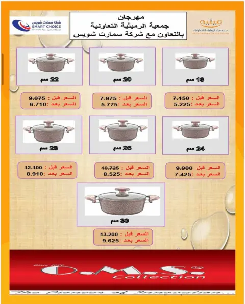 AL Rumaithya co-op offers from 29 June to 15 July 2026 Amazing Deals - Page 9