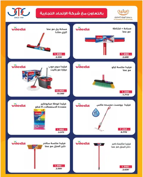 AL Rumaithya co-op offers from 29 June to 15 July 2026 Amazing Deals - Page 6