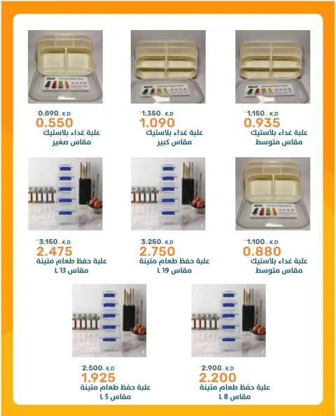 AL Rumaithya co-op offers from 29 June to 15 July 2026 Amazing Deals - Page 22
