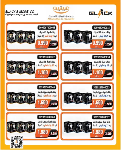 AL Rumaithya co-op offers from 29 June to 15 July 2026 Amazing Deals - Page 23