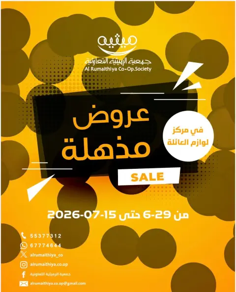 Ofertas de Cooperativa AL Rumaithya de 29 junio a 15 julio 2026 Ofertas increíbles - Página 1
