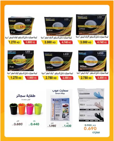 AL Rumaithya co-op offers from 29 June to 15 July 2026 Amazing Deals - Page 3