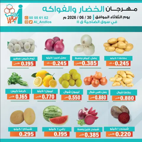 Al Andalos co-op offers Tuesday 30 June 2026 Vegetable and Fruit Festival - Page 1