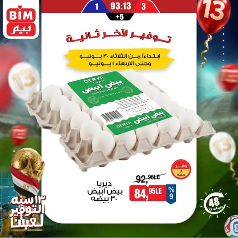 BIM Market Egypt offers from 30 June to 1 July 2026 Egg Offers - Page 1